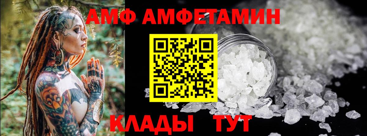 Amphetamine Розовый Белогорск