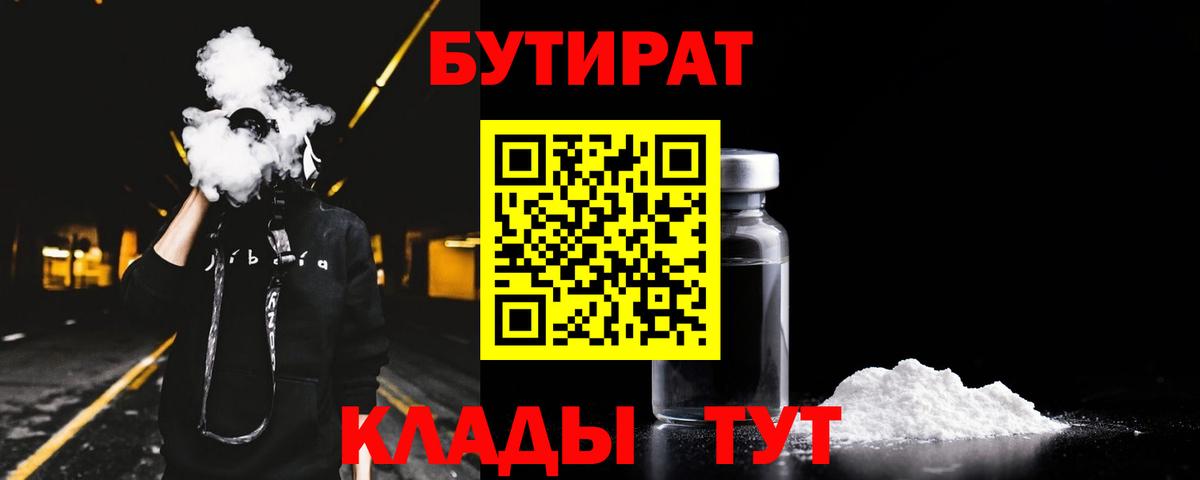 БУТИРАТ бутандиол Белогорск