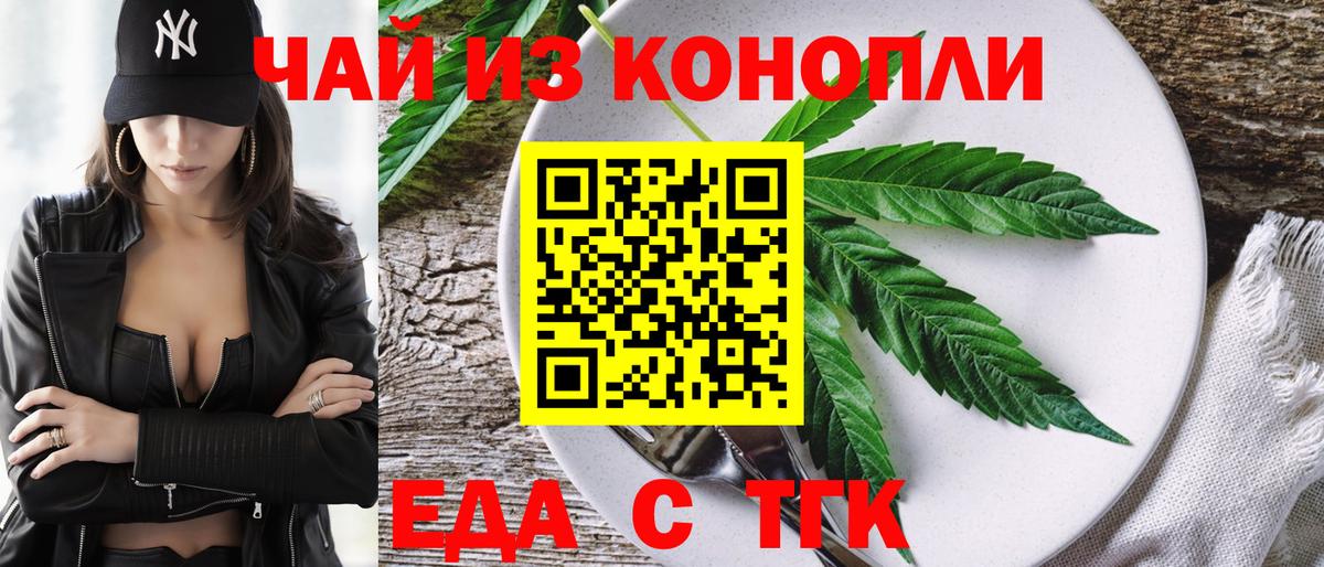Белогорск  Еда ТГК марихуана  Вход с VPN 