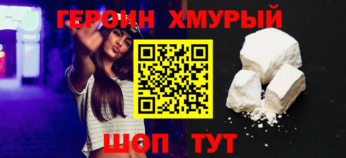 Героин афганец  Вход с VPN  Героин  Белогорск 