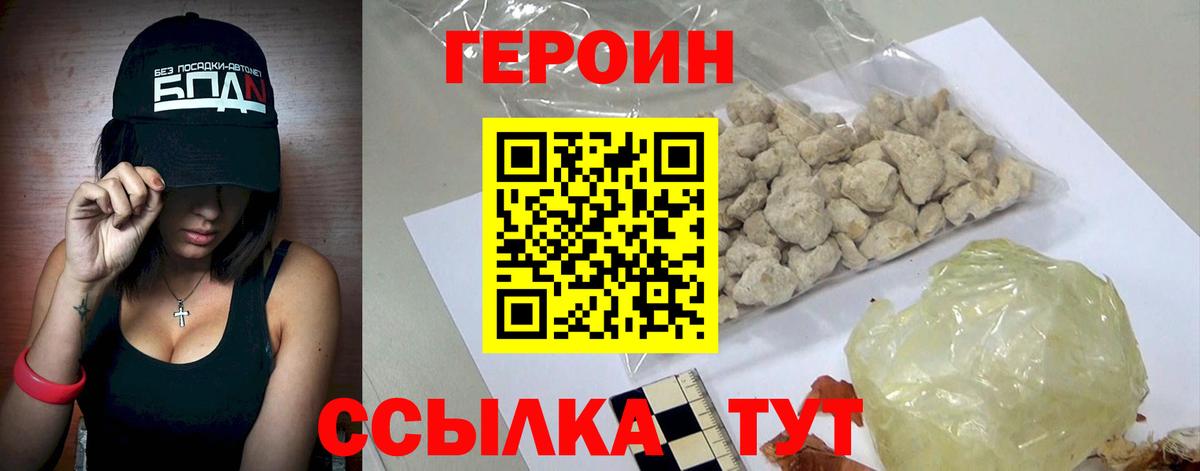 ГЕРОИН VHQ Белогорск