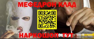 меф Белореченск