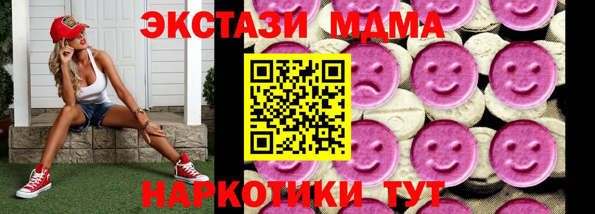 МДМА VHQ  Вход с VPN  МДМА  МДМА crystal  Белогорск 