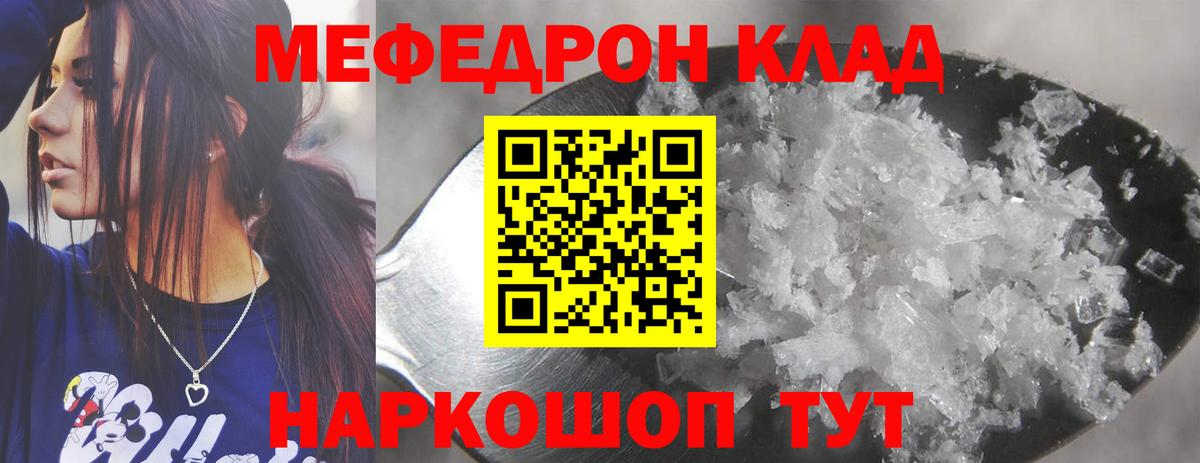 Меф мяу мяу кристаллы Белогорск