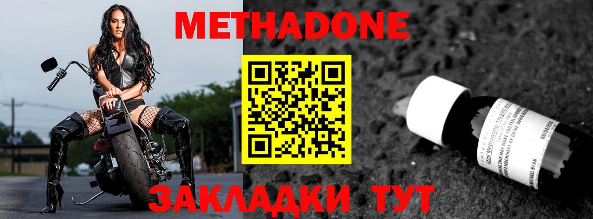 Метадон methadone  Вход с VPN  Метадон мёд  Белогорск 